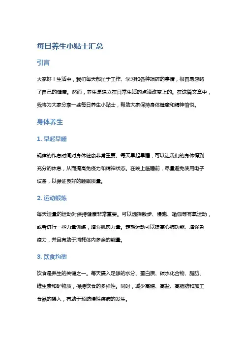 每日养生小贴士汇总
