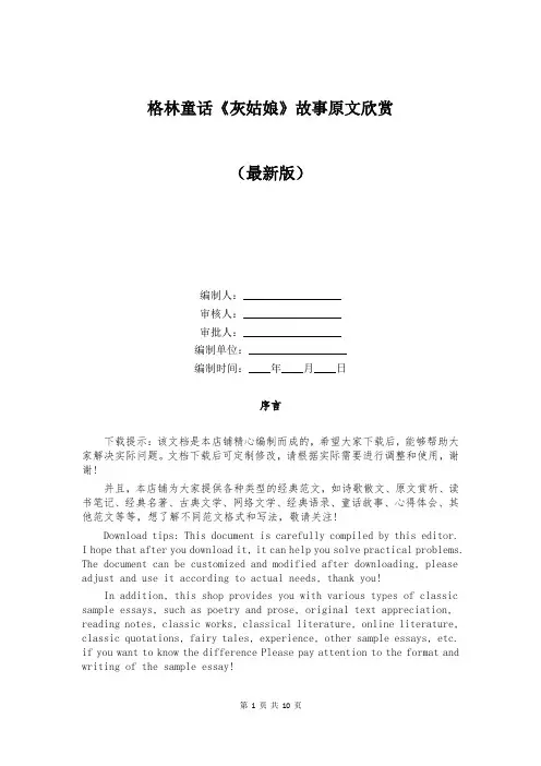格林童话《灰姑娘》故事原文欣赏