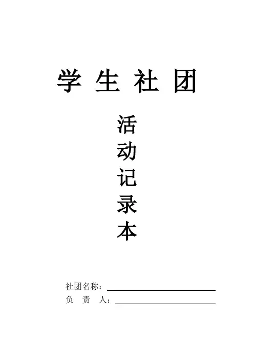 社团管理条例