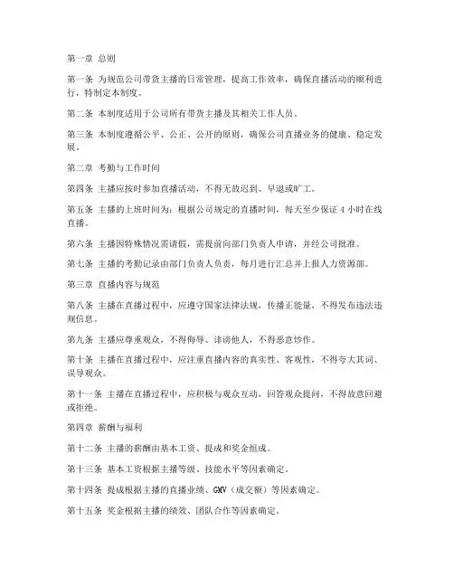 带货主播公司日常管理制度