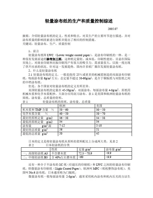 轻量涂布纸的生产和质量控制综述