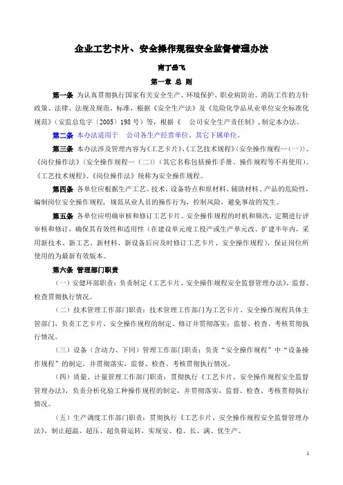 企业工艺卡片与操作规程的编制