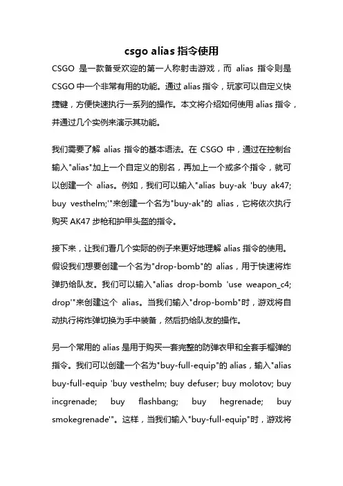csgo alias指令使用