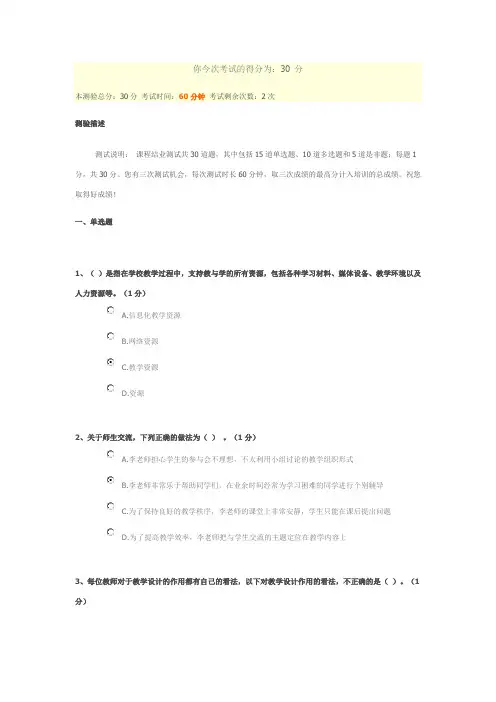 教育技术能力中级-课程结业测试