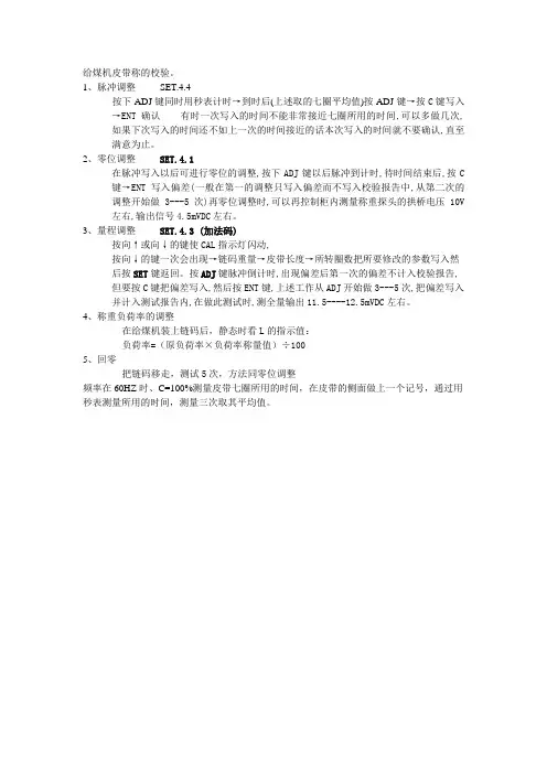 大和cfc300控制器给煤机皮带称的校验