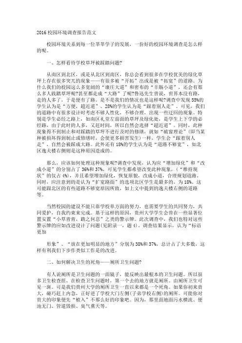 校园环境调查报告