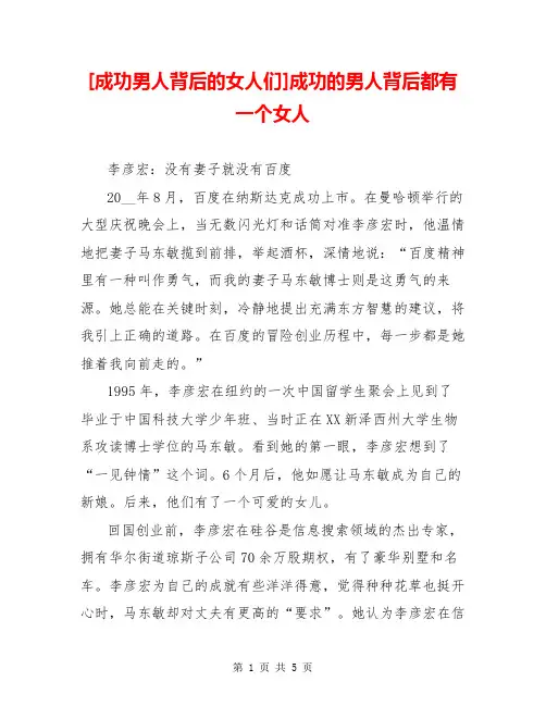 [成功男人背后的女人们]成功的男人背后都有一个女人
