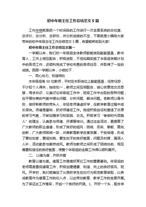 初中年级主任工作总结范文5篇