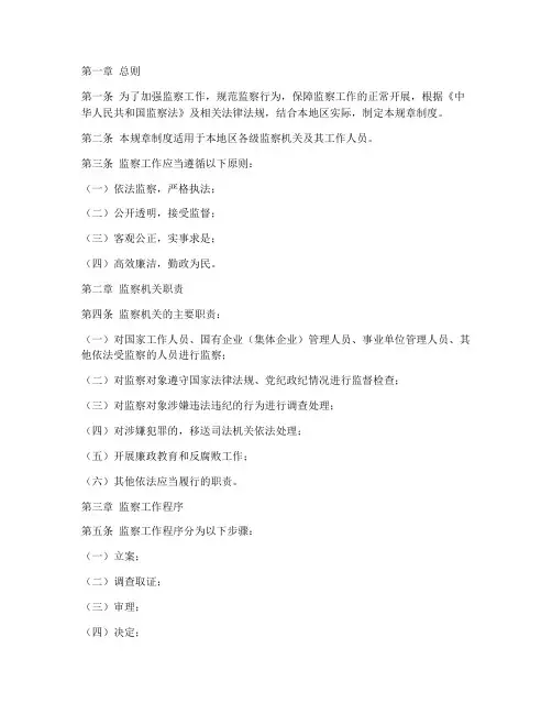 监察工作规章制度