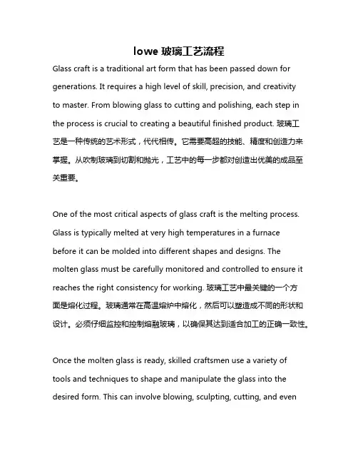 lowe玻璃工艺流程