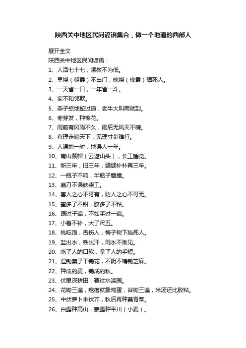 陕西关中地区民间谚语集合，做一个地道的西部人