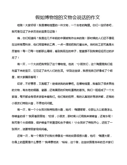 假如博物馆的文物会说话的作文