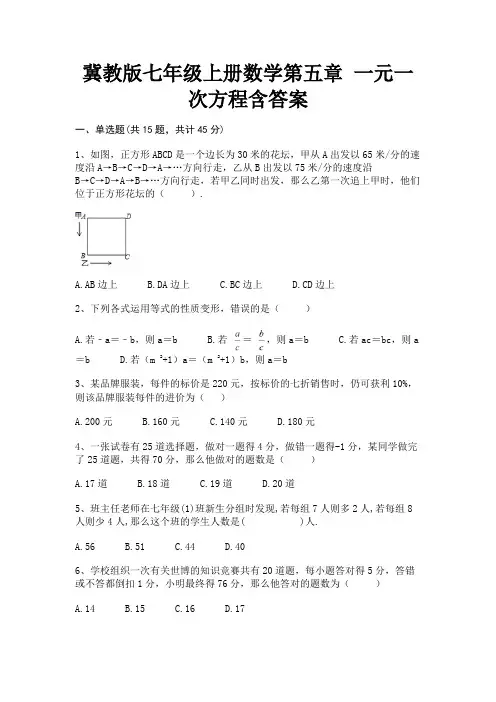 (基础题)冀教版七年级上册数学第五章 一元一次方程含答案