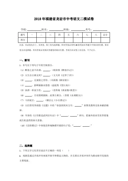 2018年福建省龙岩市中考语文二模试卷