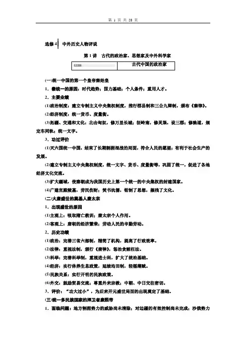 选修4中外历史人物评说