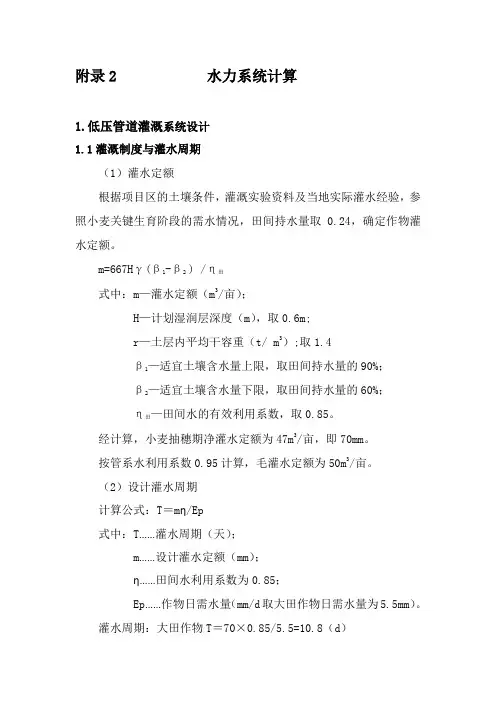水力系统计算
