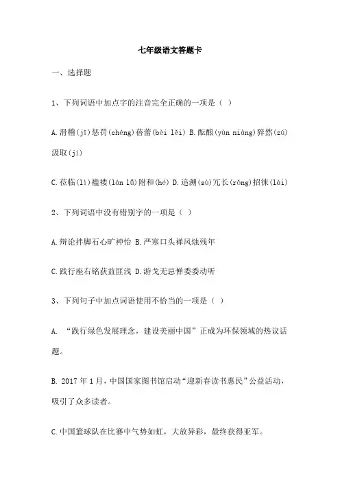 七年级语文答题卡