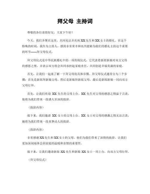 拜父母 主持词