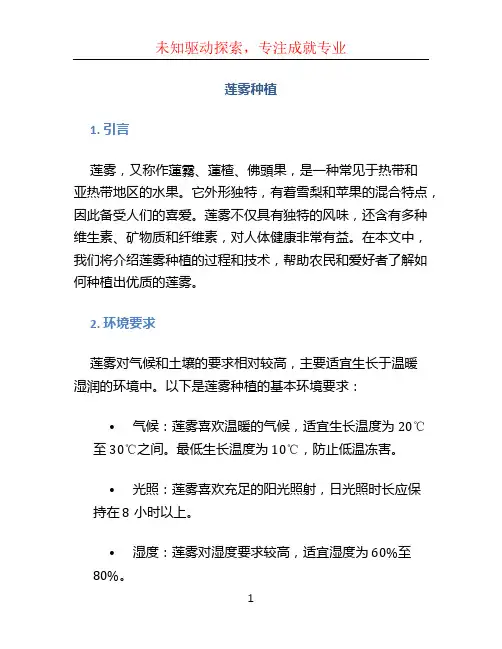 莲雾种植文档