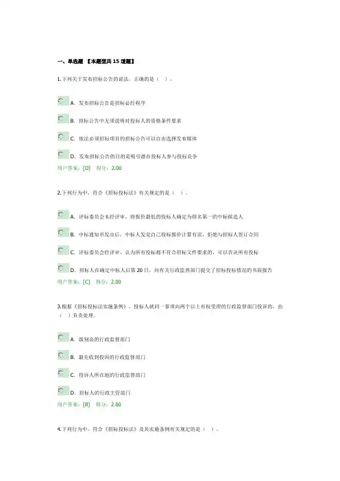 2019年咨询工程师继续教育-我国招标投标法律法规解读及案例分析-68分