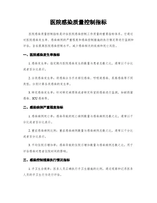 医院感染质量控制指标