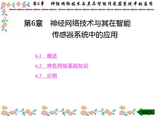 智能传感器系统(第二版)(刘君华)1-5章 (1)
