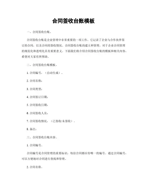 合同签收台账模板