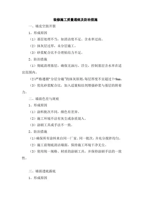装修施工质量通病及防治措施
