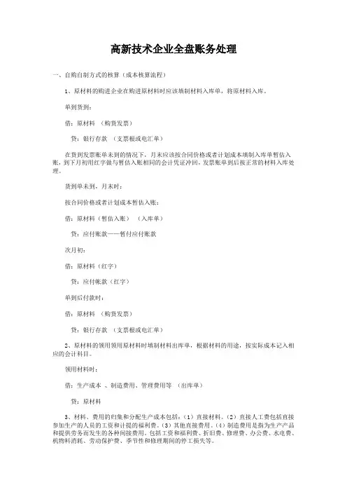 高新技术企业全盘账务处理