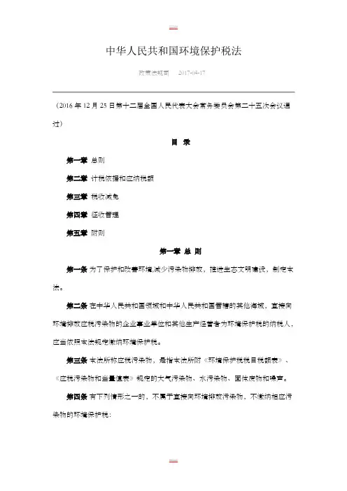 环境保护税税目税额表、应税污染物和当量值表