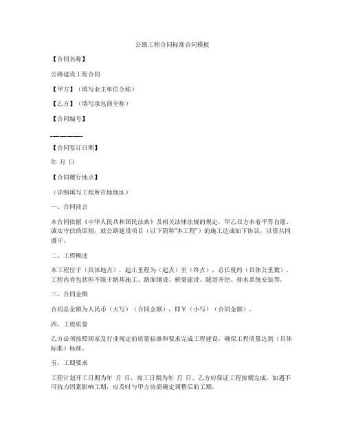 公路工程合同标准合同模板