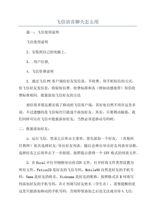 飞信语音聊天怎么用