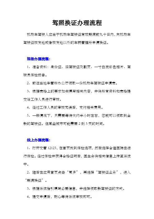 驾照换证办理流程