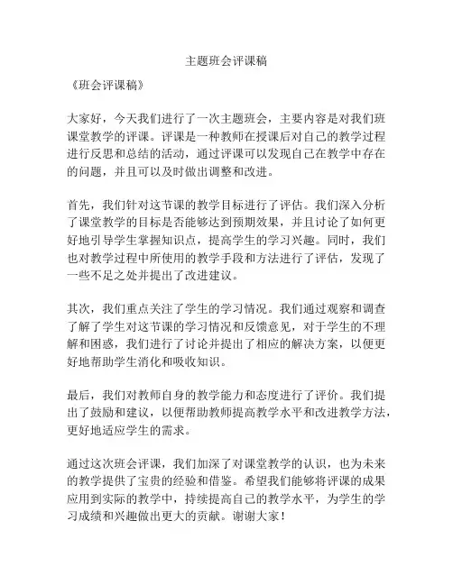 主题班会评课稿