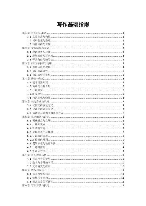 写作基础指南