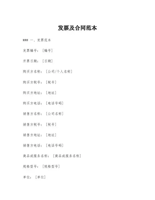 发票及合同范本
