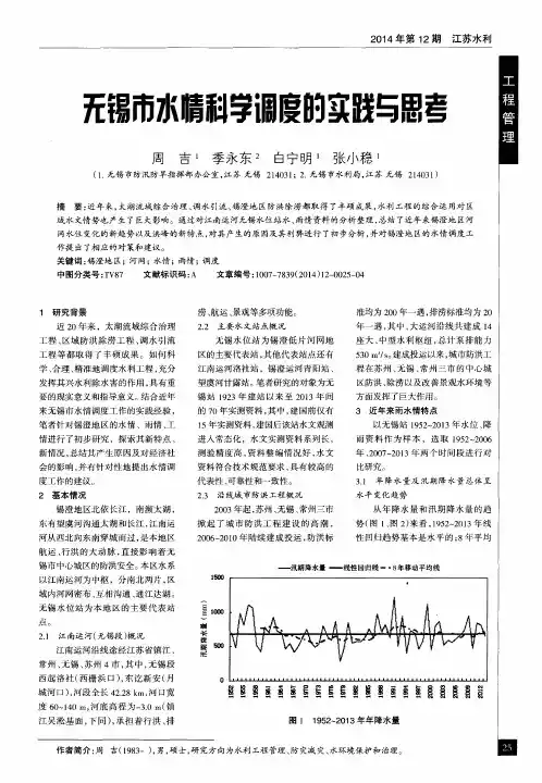无锡市水情科学调度的实践与思考