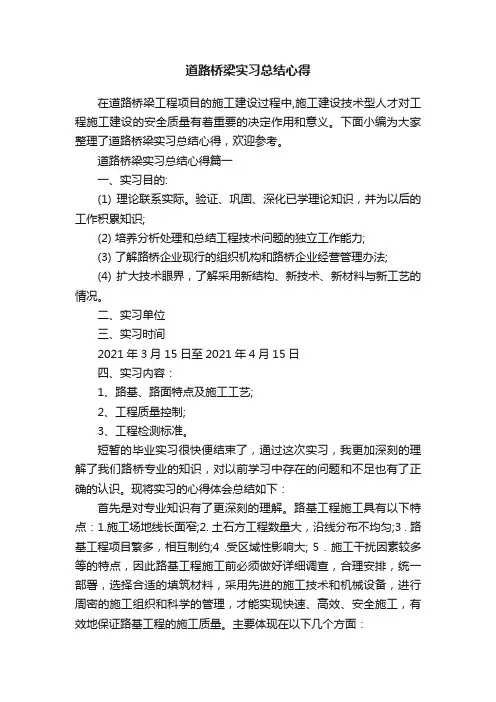 道路桥梁实习总结心得