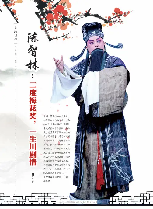 陈智林：二度梅花奖，一生川剧情