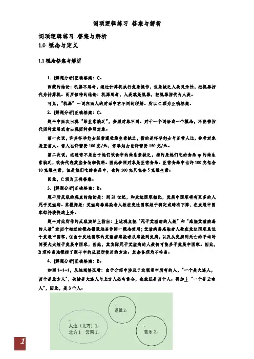 词项逻辑章节练习- 答案与解析
