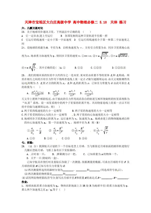 高级中学高中物理 天体练习 新人教版必修2