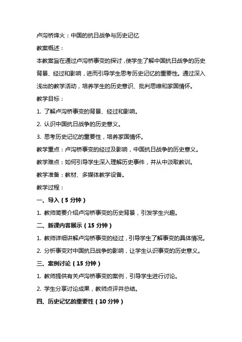 卢沟桥烽火的教案