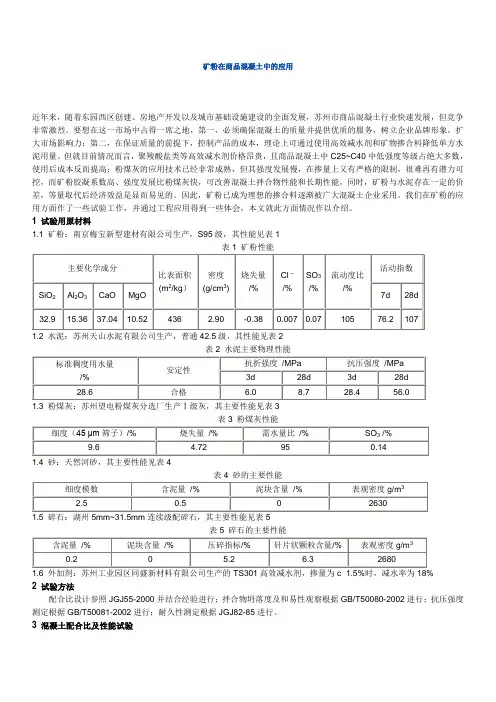 矿粉资料