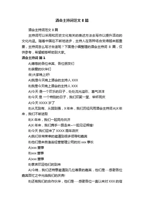 酒会主持词范文8篇