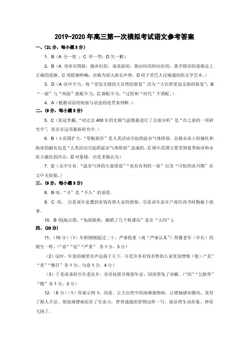 2019-2020年高三第一次模拟考试语文参考答案