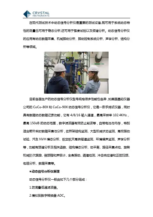 动态信号分析仪的应用及原理