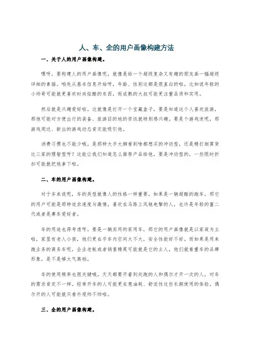 人、车、企的用户画像构建方法