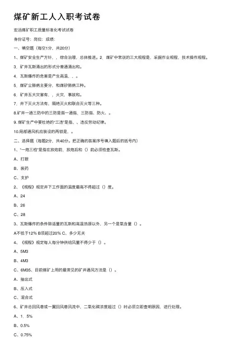 煤矿新工人入职考试卷