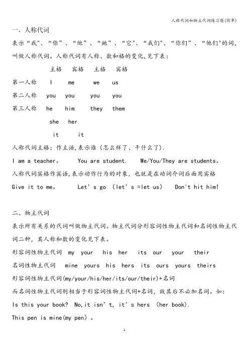 人称代词和物主代词练习题(简单)