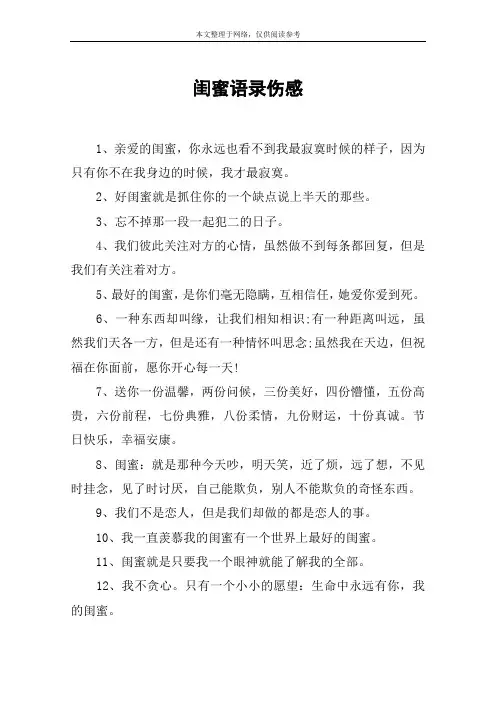 闺蜜语录伤感